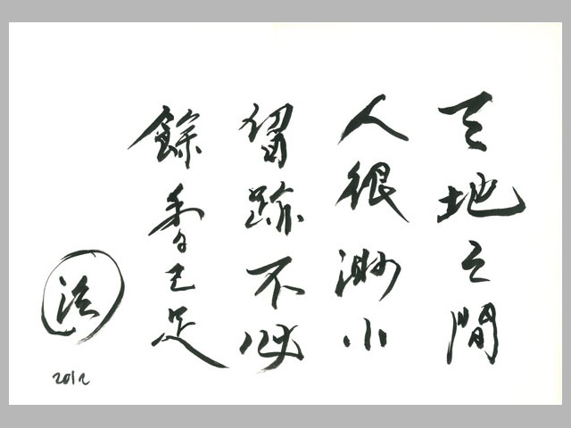 46級 吳讓治 書法